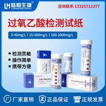 Lu Heng Biological Peracetic Acid Test Paper Hospital Dialysis Room Dairy Disinfection Residual Concentration Analysis Test Paper