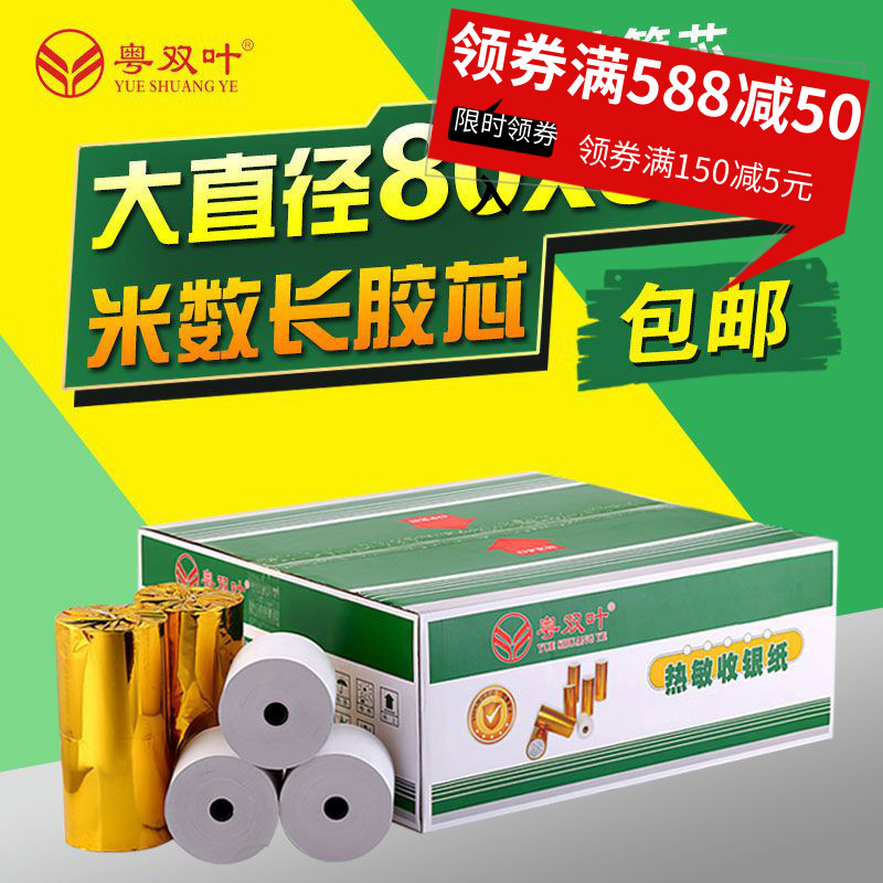 Cantonese Double Leaf Thermo-Sensitive Collection Silver photocopy paper 80x80 * 50x60 kitchen point Vegetable Treasure Volleyball Team with small ticket paper 80mm