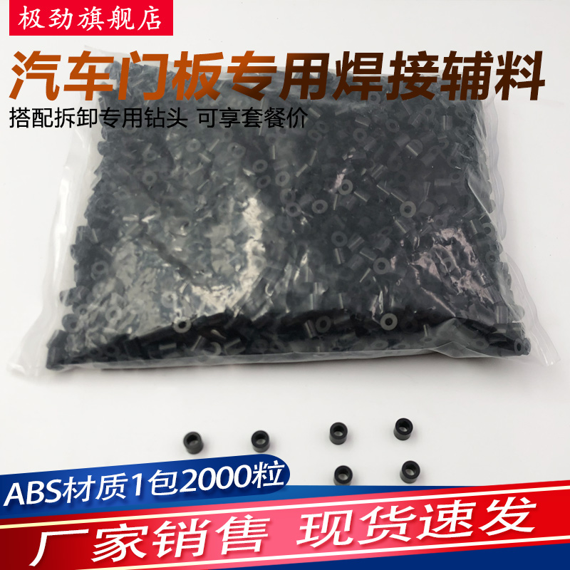 Ultrasonic Plastic Welding Machine Automotive Interior Retrofit Special Original Plant Door Panel Accessories accessories Accessories Welding door panel Welding buckle drill bit-Taobao