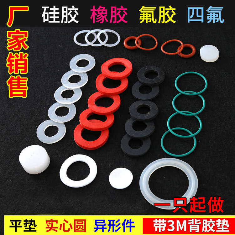 Silicone gasket rubber flat cushion fluorine rubber sealing gasket tetrafluoro-ring EPDM EPDM polyurethane
