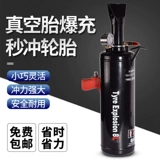 Автомобиль, внедорожник, мотоцикл, вакуумный разрыв шин, герметик для шин, быстроразъемный клапан, накачка под высоким давлением