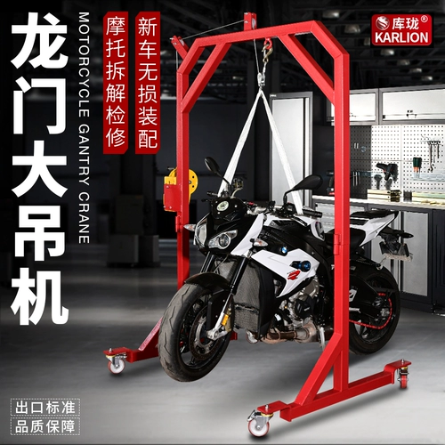 Большой смещение мотоцикла Dragon Gate Crane снимает мобильную сборку для ремонта и демонтируйте передние колеса, чтобы уменьшить восстановление удара