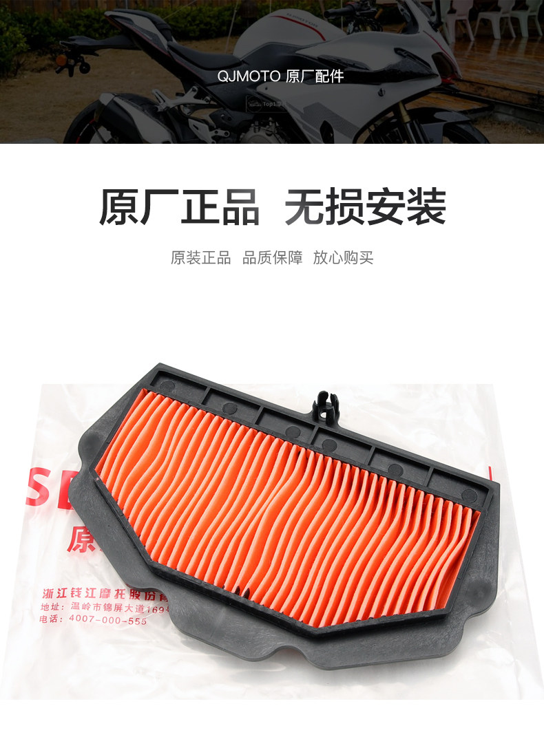 Original Qianjiang Motorcycle Race 450 QJ400-16D Oil Filter Element Air Filter Machine Filter Air Filter Accessories