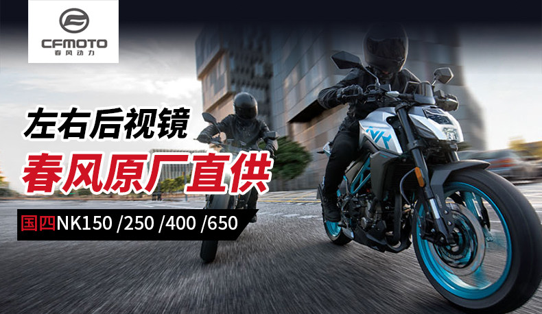 Original Motorcycle Accessories National Iv New Model Nk150 250 400 650Nk Mt Rearview Mirror Reflector