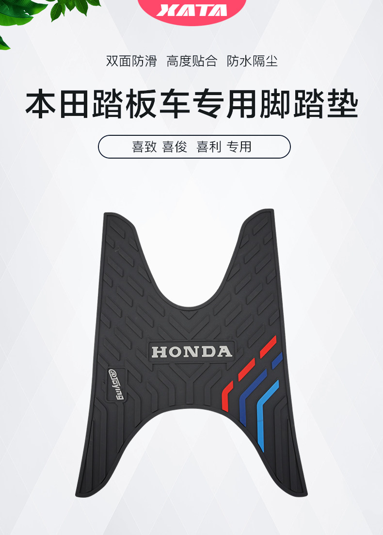 Suitable for Wuyang Honda Xizhi, Xijun, Xili Wh125T-5A-5B-5C Scooter Rubber Foot Pads and Footrests