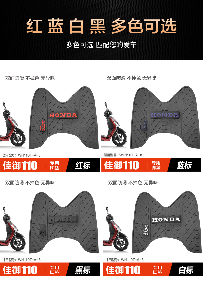 Xinjia Royal Foot Pad WH110T-A-8 Wuyang Pedal Motorcycle turtle Foot Pad Leather Pad Modified Accessories