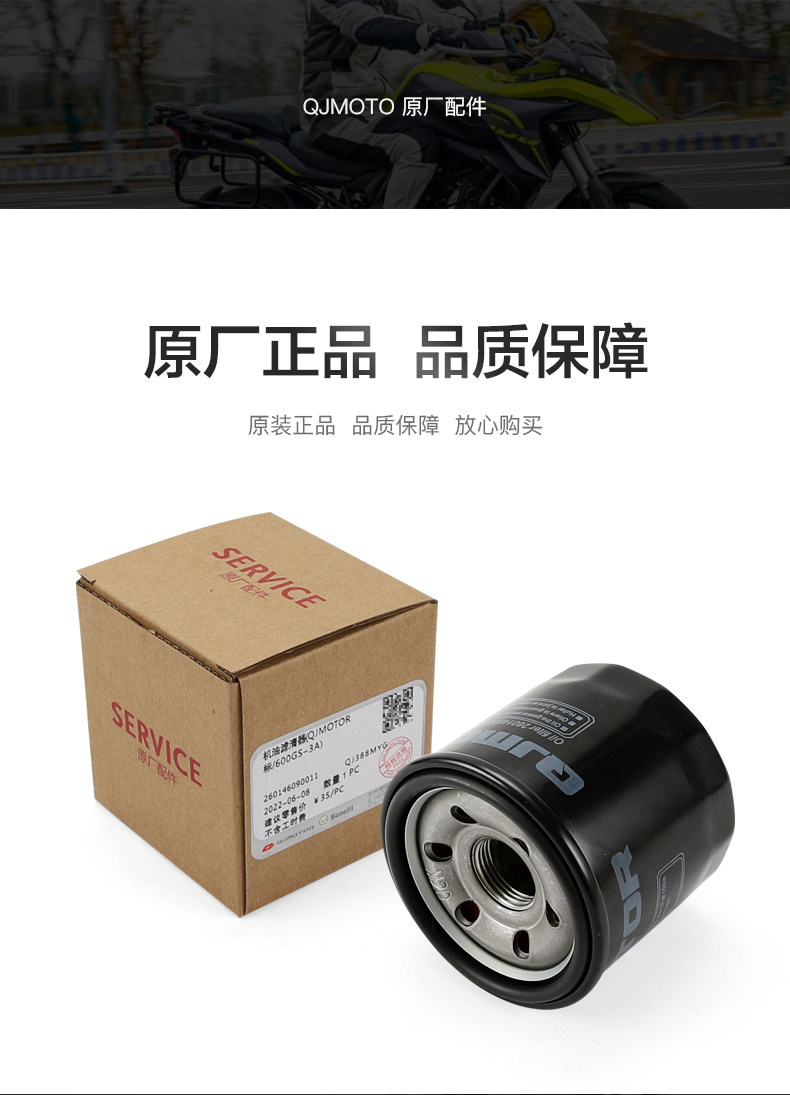 Original Qianjiang Motorcycle Snap SRT500 QJ500GS-5F Oil Filter Element Air Filter Air Filter