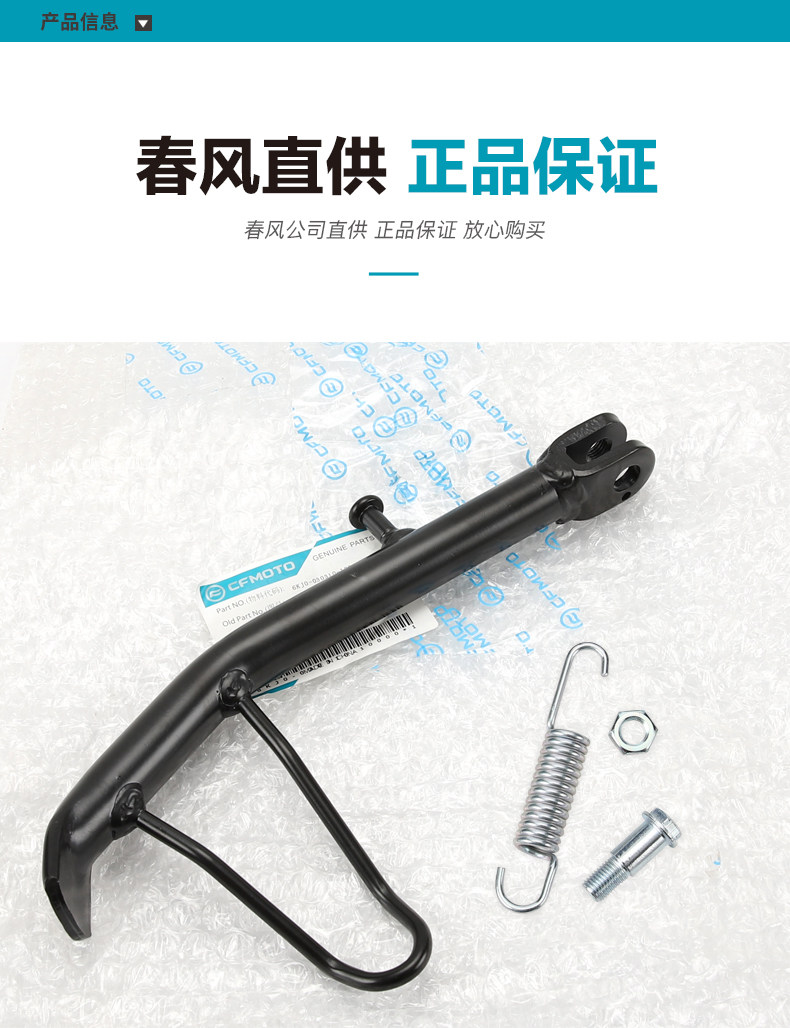 Motorcycle Accessories 150Nk Cf150-3-3A-3B-3C Side Stand Diagonal Kickstand Side Bracket Spring Screw