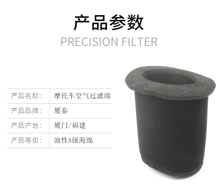 Applicable to Haojue Motorcycle DM Wing Shuang HJ125-23 Air Lattice HJ150-23 Filter Sponge Filter Element Air Filter