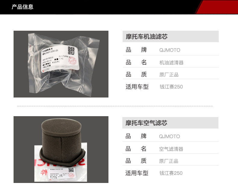 Qianjiang Motorcycle Race R250 Single Cylinder Oil Filter Element Machine Filter Air Filter Original Factory