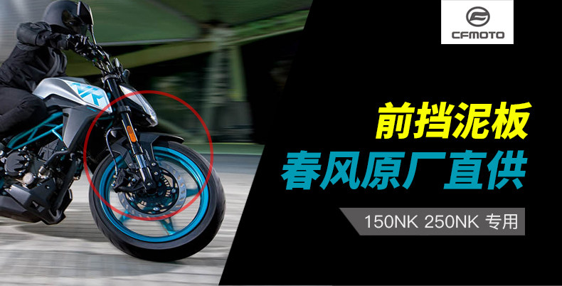 Motorcycle 150 250Nk Front Fender Cf150-3 Cf250-A Front Mudguard Front Wheel Shell Cover