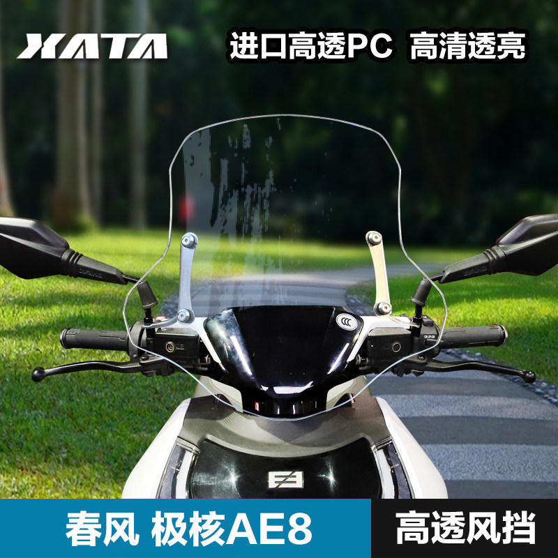 Spring Wind Extreme Nuclear Electric Vehicle AE8 Front Windshield Retrofit Accessories Equipped Windproof Shield Rain Windscreen Wind Shield-Taobao