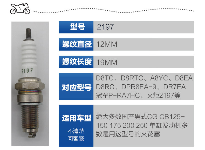 Torch motorcycle spark plug 110/125/150 curved beam pedal tricycle D8TC/A7TC/B7TC