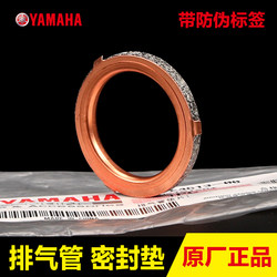 Yamaha Qiaoge i Saiying GT125 Fuxi AS125 New Patrol Eagle Xuying exhaust pipe gasket gasket seal