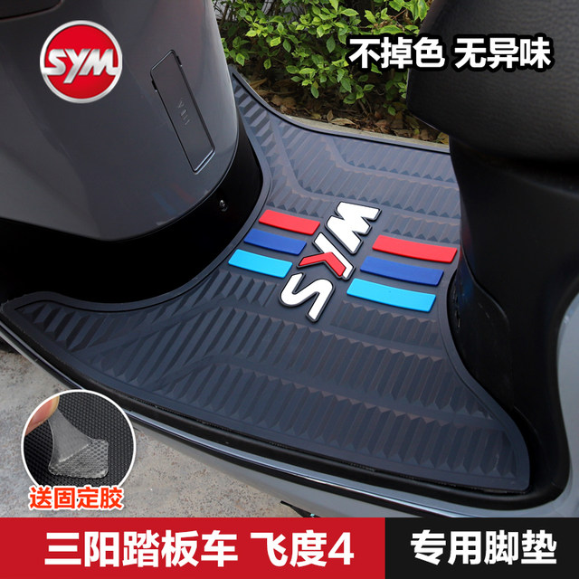 Sanyang Scooter Fit 4/5FIDDLE pedal pad ຢາງພາລາຕ້ານການ slip waterproof foot pad ອຸປະກອນເສີມການດັດແກ້