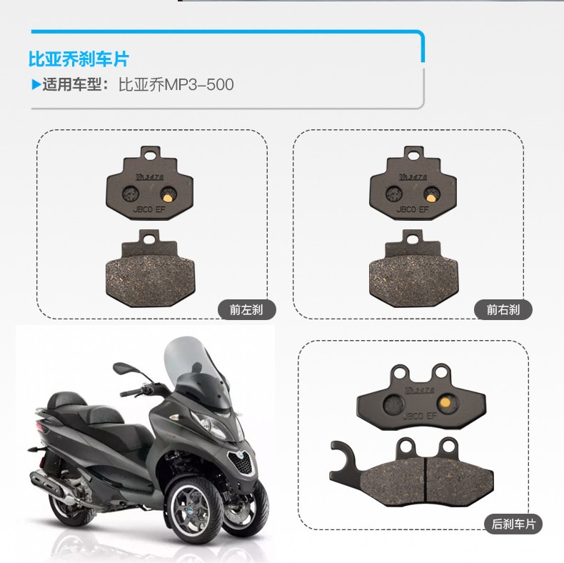 Piaggio MP 3 500 hpe inverted three-wheel pedal motorcycle front and rear brake pads disc brake pads accessories