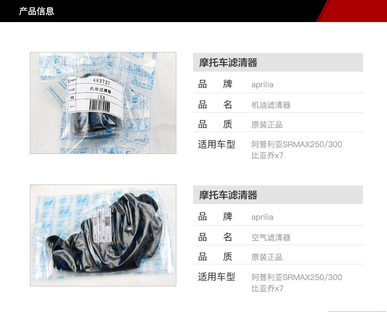 Original Apulia SRMAX 250 300 Piaggio X7 oil filter element air filter air filter