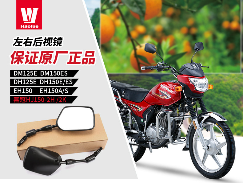 For Haojue Original Motorcycle National Four EFI New Heiguan HJ150-2H-2K Rearview Mirror Mirror