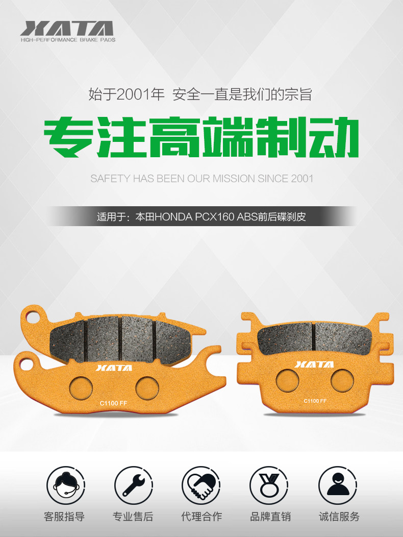 XATA semi-metal brake pads for Honda PCX160 ABS front and rear disc brake pads modified