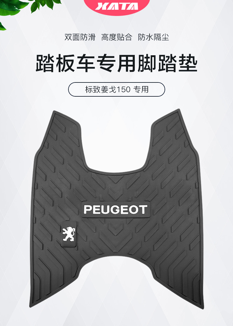 Django 150 Django Pedal Motorcycle Waterproof Non-Slip Foot Pad Rubber Foot Pad Modified Accessories