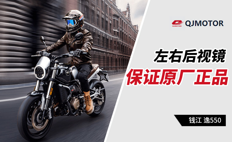 Qianjiang motorcycle escape 550 QJ500-19 flash 300S QJ300-12-12A rearview mirror mirror