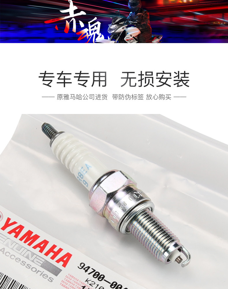 Original Yamaha motorcycle heavenly sword YBR150Z feizhi YS150/125 accessories NGK spark plug