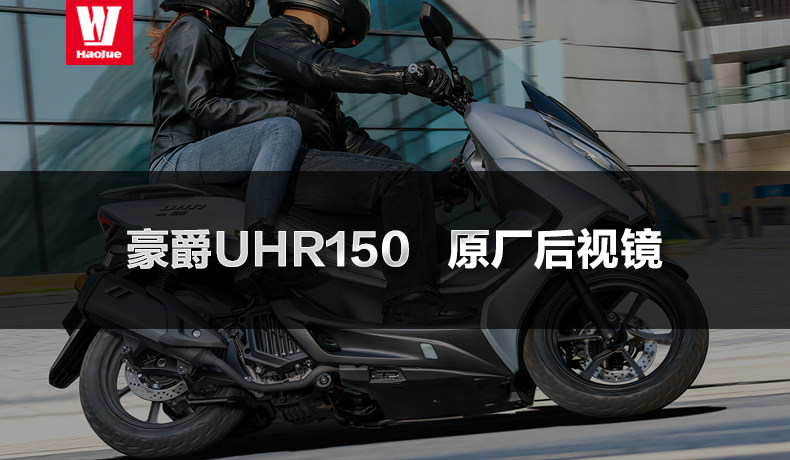 Suitable for Haojue motorcycle UHR150 rearview mirror HJ150T-28 mirror mirror original accessories