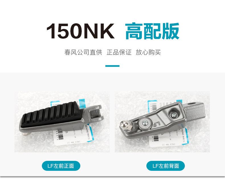Motorcycle 150Nk Cf150-3-3A-3C Front and Rear Footrest Combination Pedal Footrest Accessories
