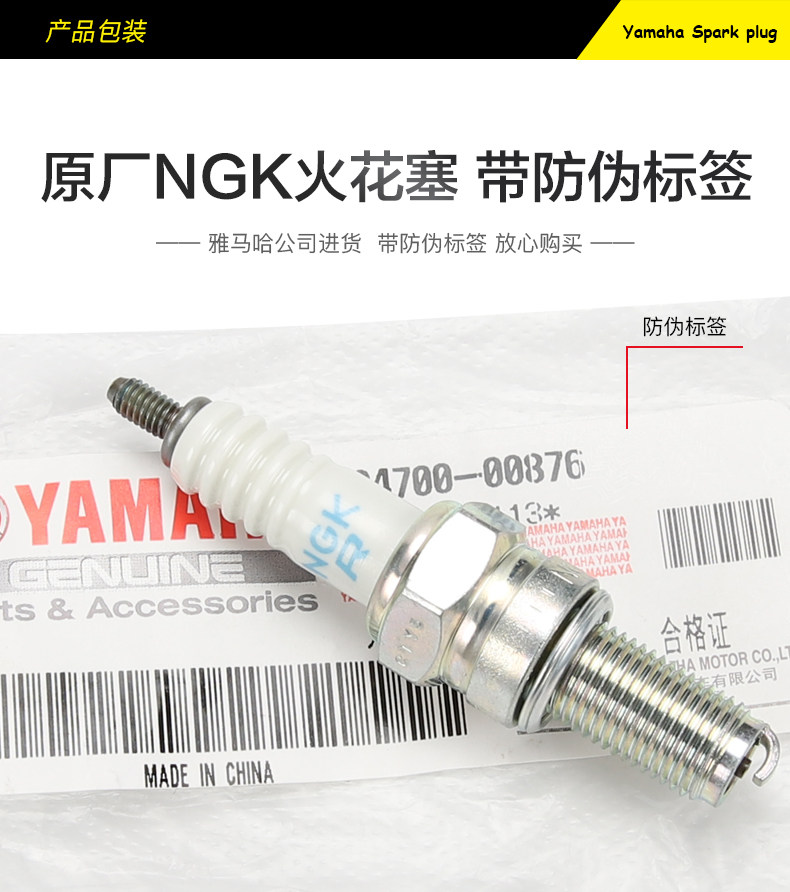 Original Yamaha Pedal Motorcycle ZY125T-5-6-8 Xunying Shangling NGK CR7E Spark Plug
