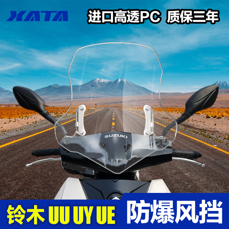 Suzuki UY125 Youyi UE125 scooter Scooter Thickened Front Windshield Retrofit Accessories Windshield Wind Shield-Taobao
