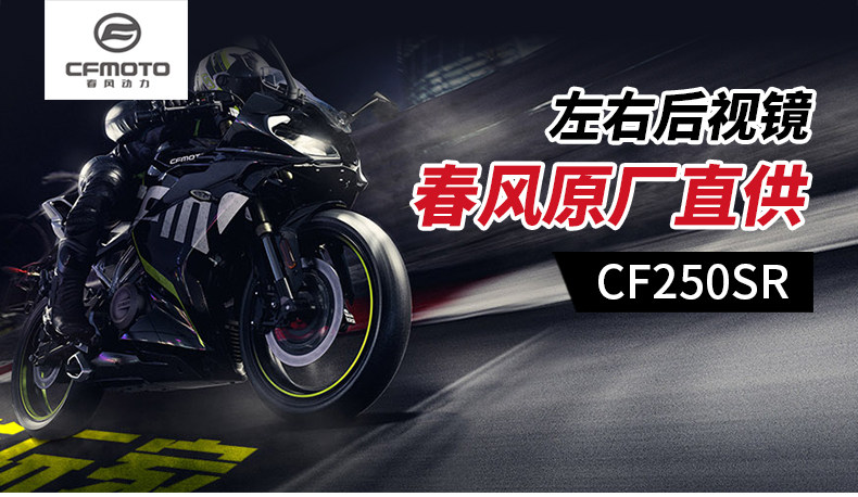 Original 250Sr Rearview Mirror Motorcycle Cf250-6-6A Left and Right Side Mirrors Reflectors Original Parts