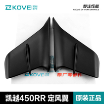 Original Excelle motorcycle accessories 450RR fixed wind wing ZF400GS-A deflector chicken wing decorative plate wind knife