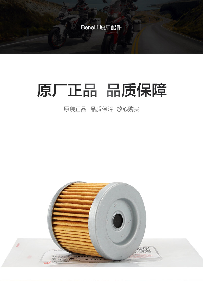 Original Benelli BN150S small Xunlong BJ150-31 oil filter element air filter machine filter air filter