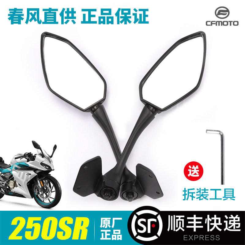 Gương chiếu hậu phía sau 250SR ban đầu Xe máy gió mùa xuân CF250-6-6A Gương ngược trái và phải chống lại phụ kiện gốc