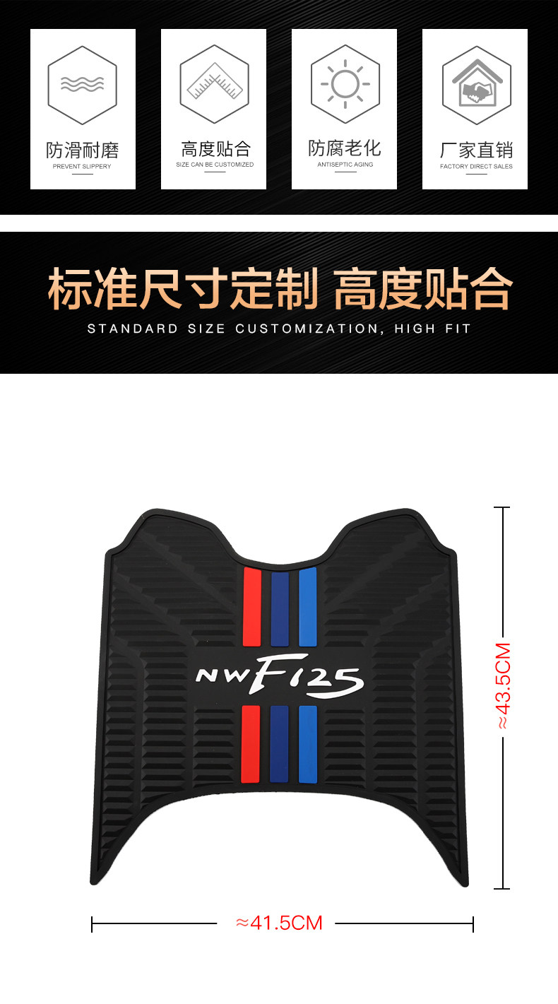 Wuyang F125 Foot Mat Rubber Mat Foot Mat Foot Pad Retro Scooter NWF125 Modified Accessories