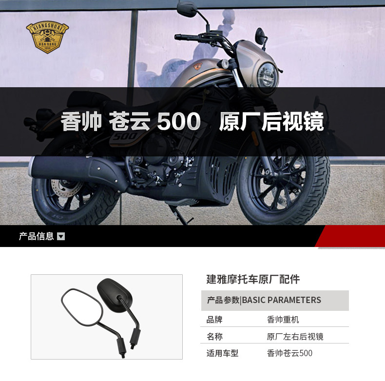 Original construction motorcycle Xiangshuai Cangyun XS 500 500S 500MAX rearview mirror mirror reverse mirror