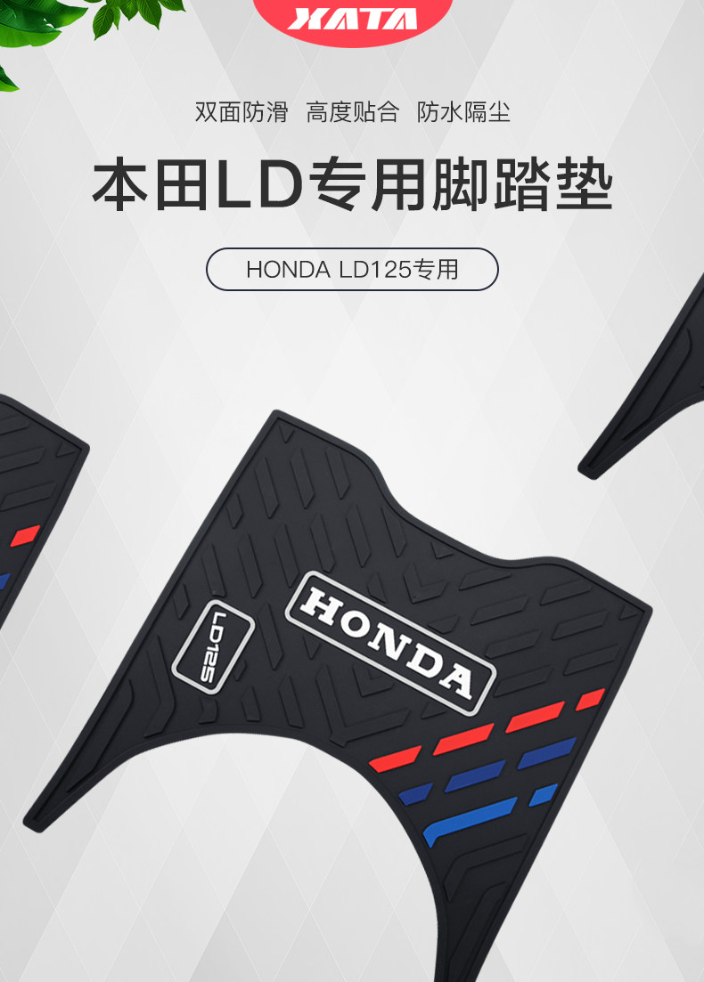 Wuyang Pedal Motorcycle LD125 LINK Rubber Mat Foot Pad Foot Pad Modified Accessories