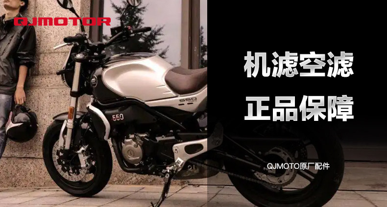 QJMOTOR Qianjiang Motorcycle Yi 550 QJ500-19 Oil Filter Air Filter Air Filter