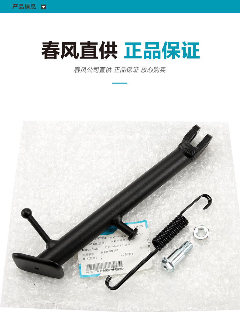 Motorcycle Parts Chuliu Xiang 250Clx Cf250-7 Side Stand Bracket Tilt Stand Screw Spring