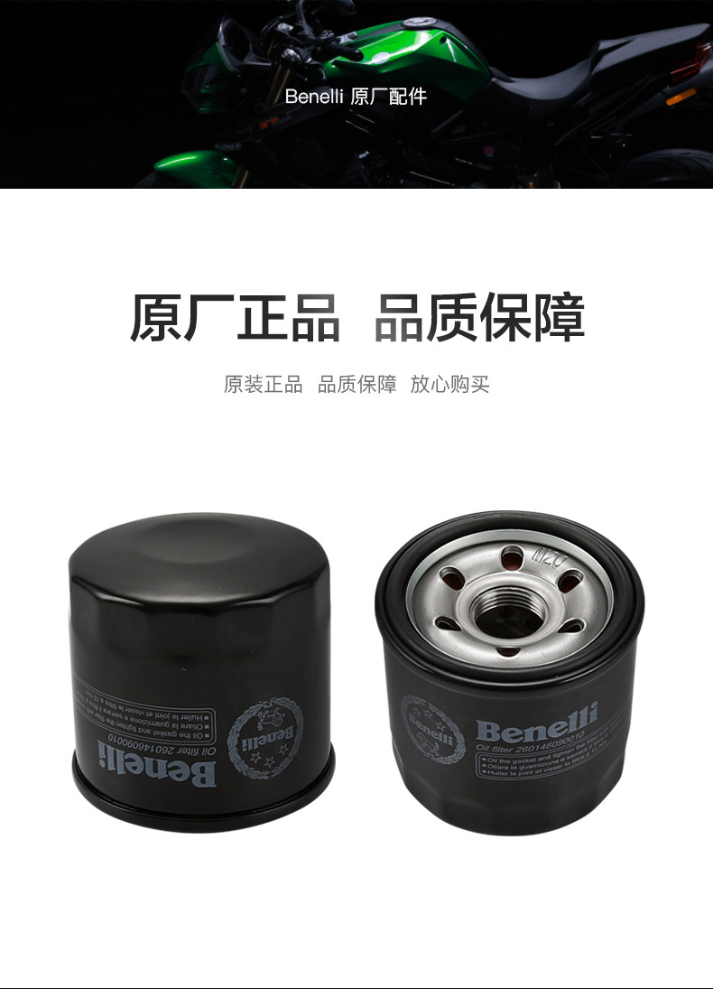 Benelli Huanglong BN TNT600i BJ600GS oil filter element TNT899 air filter machine filter air filter