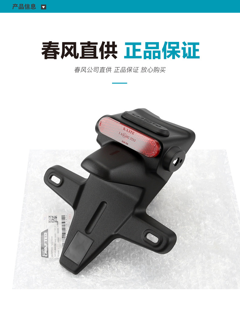 Original Motorcycle 450Clc Rear Fender Turn Signal Light Base License Plate Bracket Shell Guard Plate
