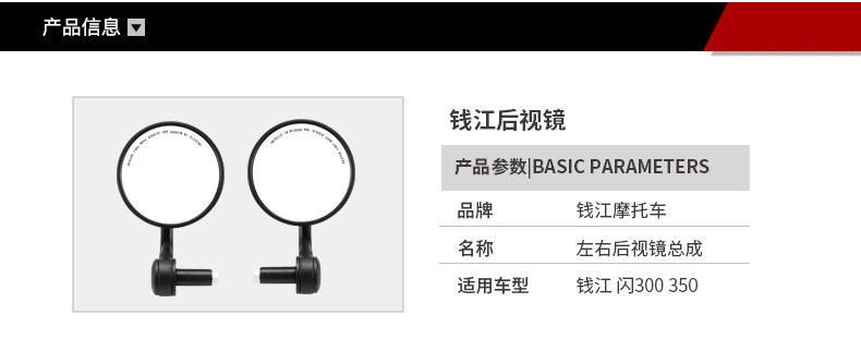 QJMOTOR Qianjiang motorcycle flash QJ350-12E rearview mirror flash 300 modified mirror hand mirror