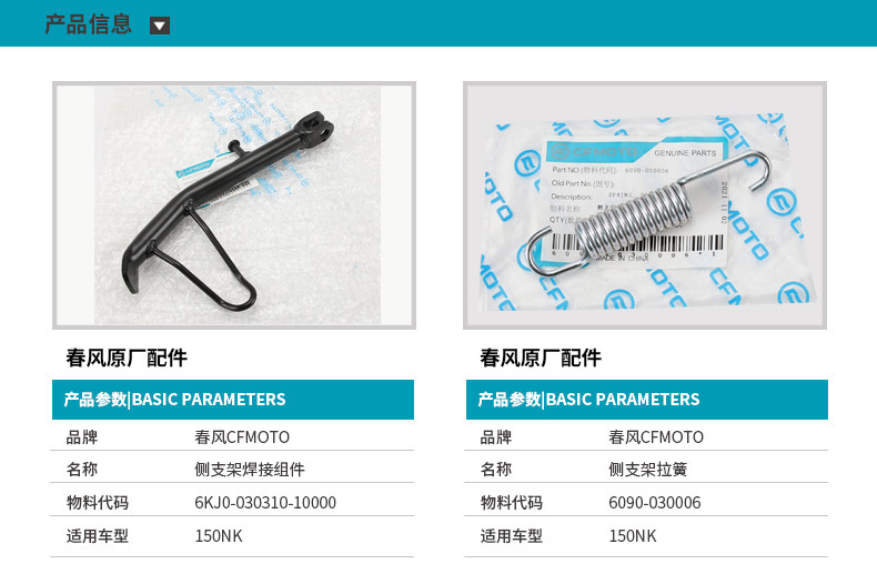 Motorcycle Accessories 150Nk Cf150-3-3A-3B-3C Side Stand Diagonal Kickstand Side Bracket Spring Screw