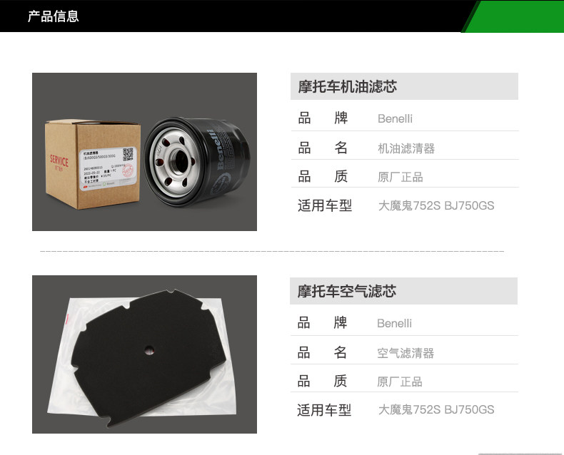 Original Benelli Devil 752S BJ750GS oil filter element air filter machine air filter