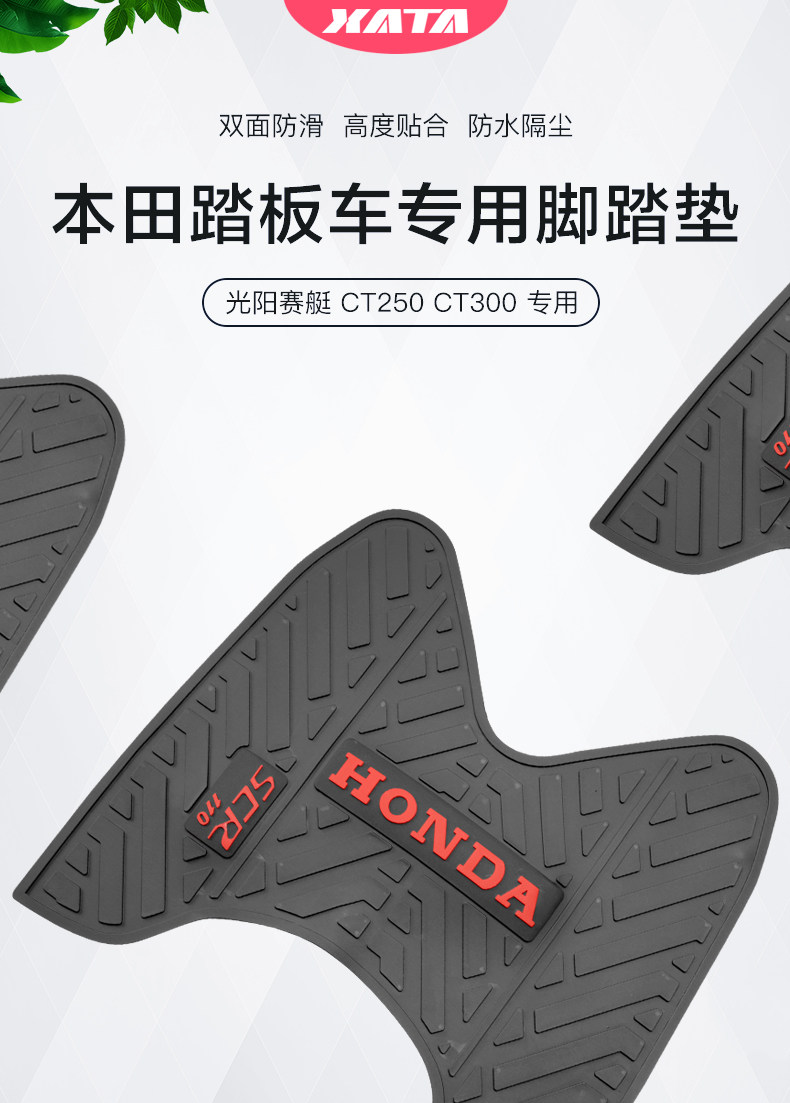 Xinjia Royal Foot Pad WH110T-A-8 Wuyang Pedal Motorcycle turtle Foot Pad Leather Pad Modified Accessories