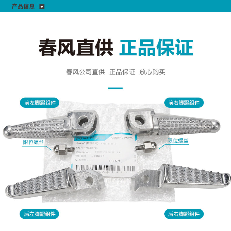 Original Motorcycle St Baboon Cf125-3/3A Front and Rear Footrest Combination Pedal Footrest Accessories