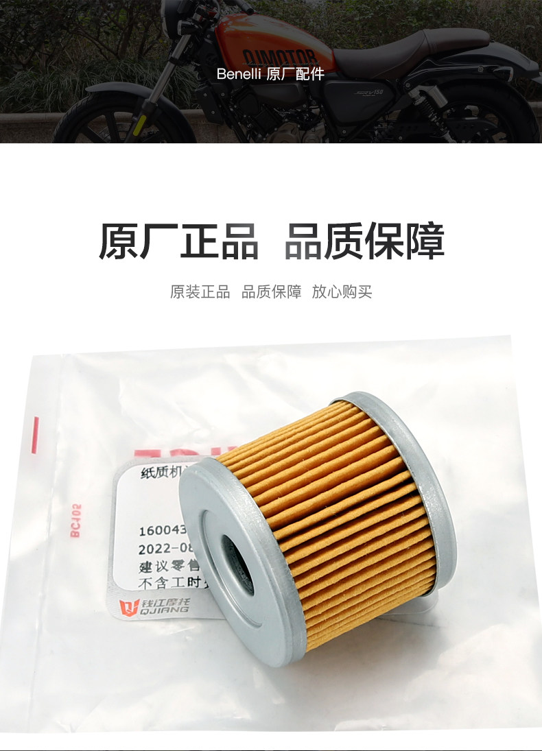 Original Genuine Qianjiang Flash Srv150 Qj150-2N-2K Oil Filter Air Filter Machine Filter Air Filter