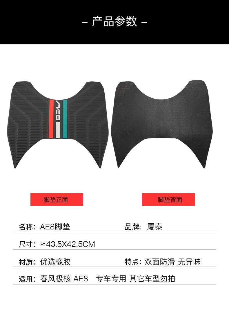 Zeeho Ae8 Ae8+ Ae8S+ Modified Accessories Foot Pedal Rubber Pad Anti-Slip Waterproof Foot Pad