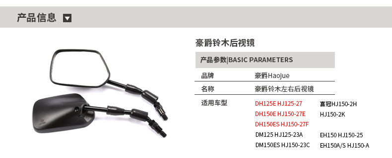 Applicable to Haojue Motorcycle DH125E DH150E ES HJ125-27 HJ150-27E-27F Rearview Mirror