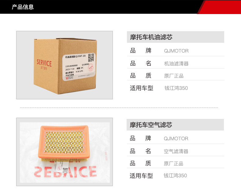 Original Qianjiang Motorcycle HongFORT350 QJ350T-2D Oil Filter Element Air Filter Air Filter